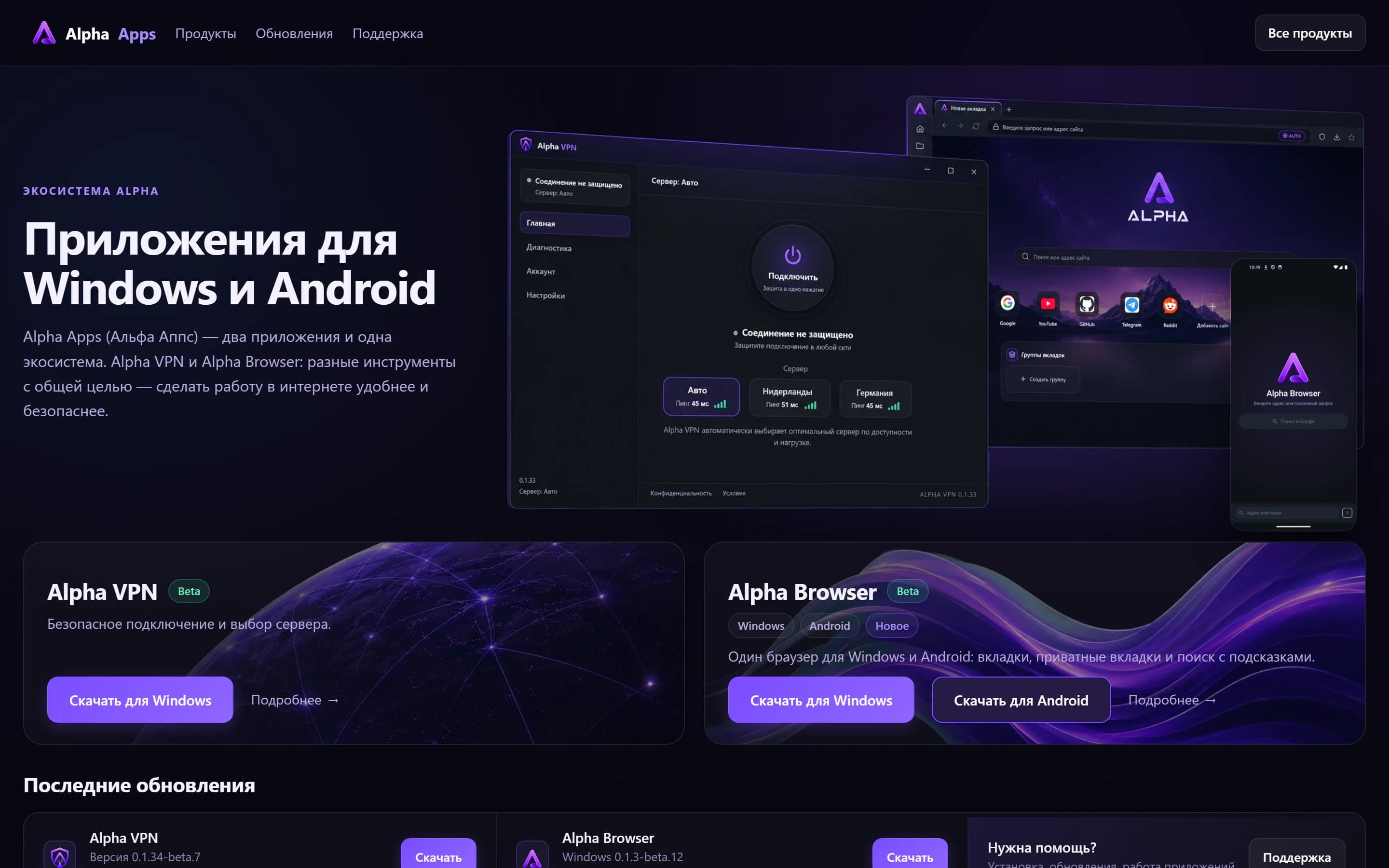Главная страница сайта Alpha Apps