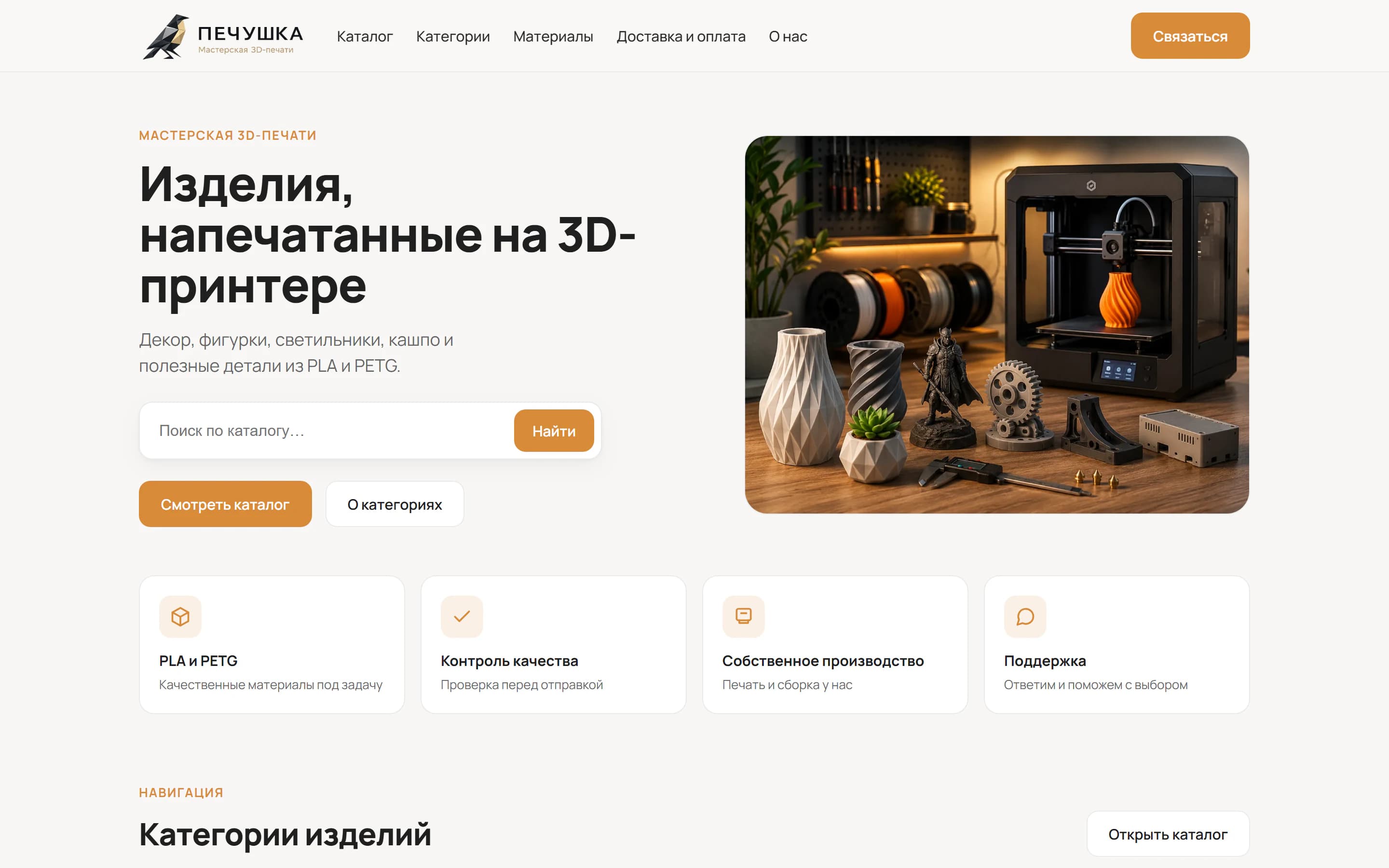 Каталог изделий на сайте мастерской 3D-печати «Печушка»